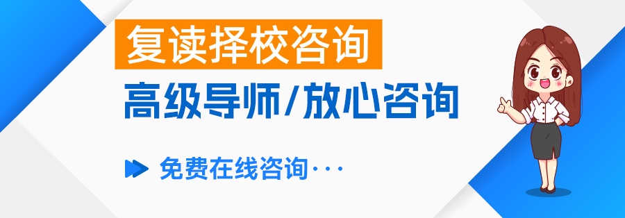 复读和应届高考录取有什么区别？了解这些差别，让你选择更明智
